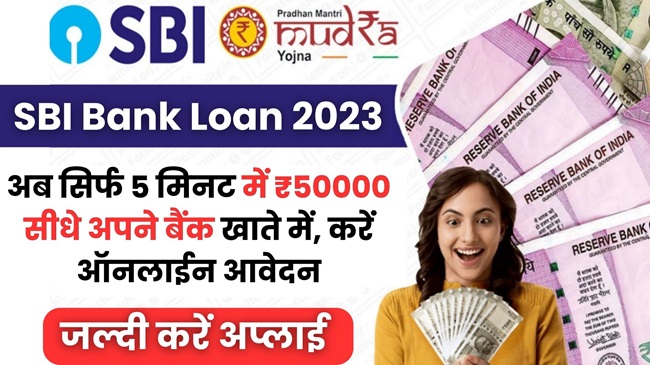 SBI Bank Loan 2023