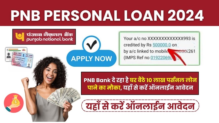 PNB Bank Personal Loan 2023