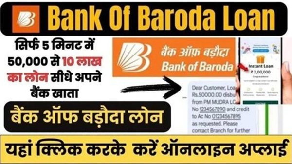 Bank of Baroda Apply Instant Loan